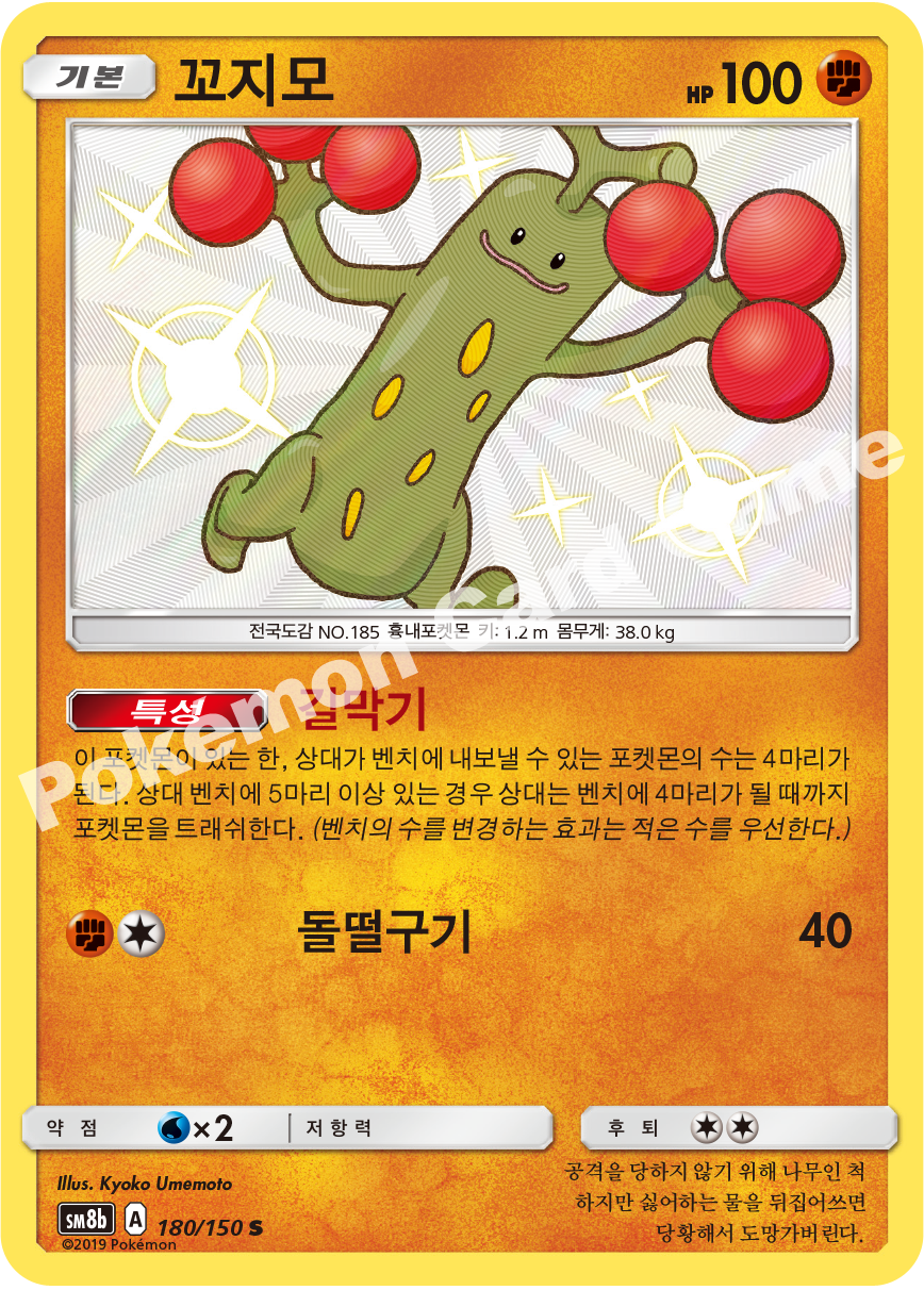 Sudowoodo 180 — GX Ultra Shiny (Korean Pokémon TCG card)