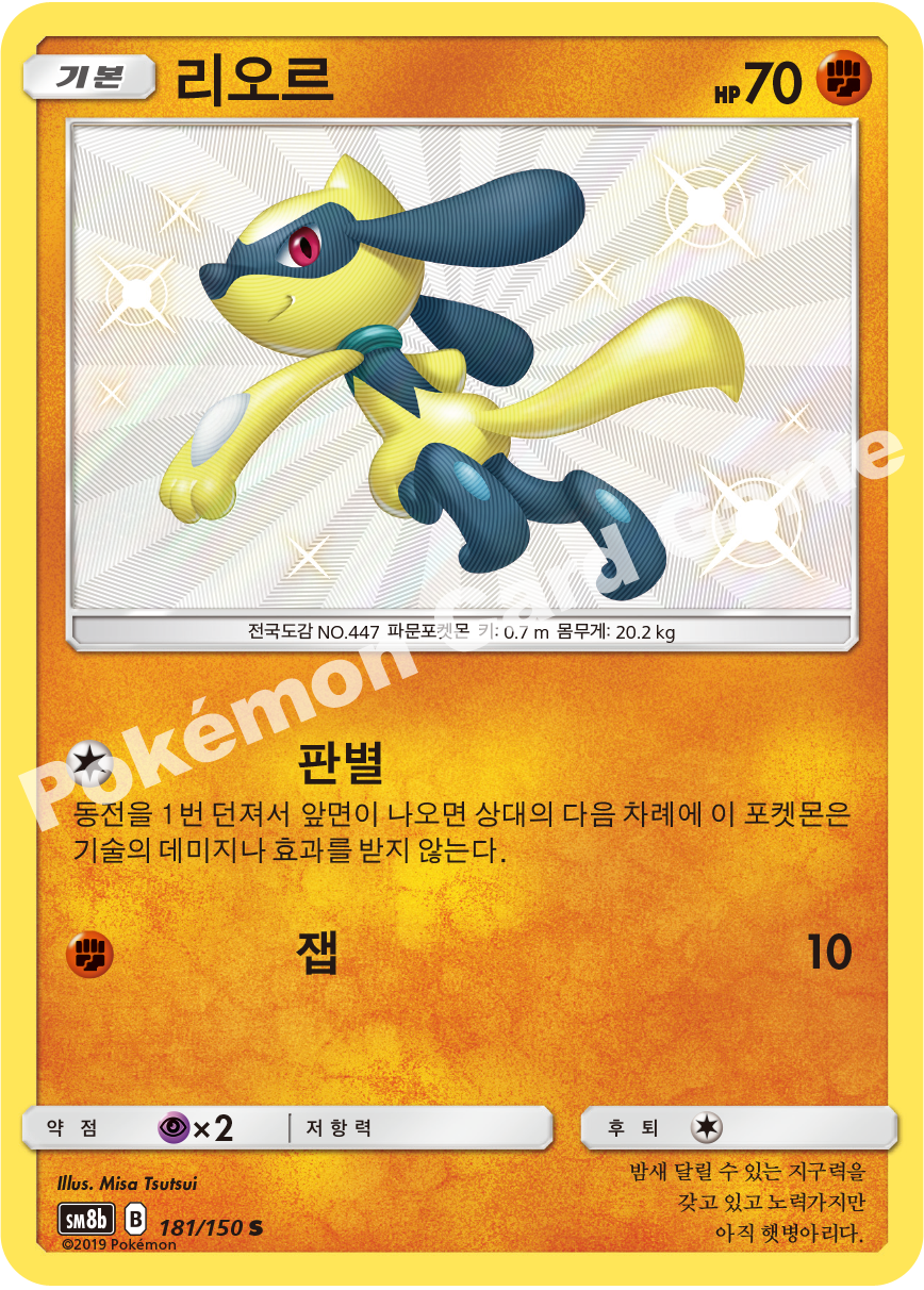 Riolu 181 — GX Ultra Shiny (Korean Pokémon TCG card)