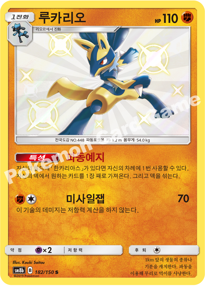 Lucario 182 — GX Ultra Shiny (Korean Pokémon TCG card)