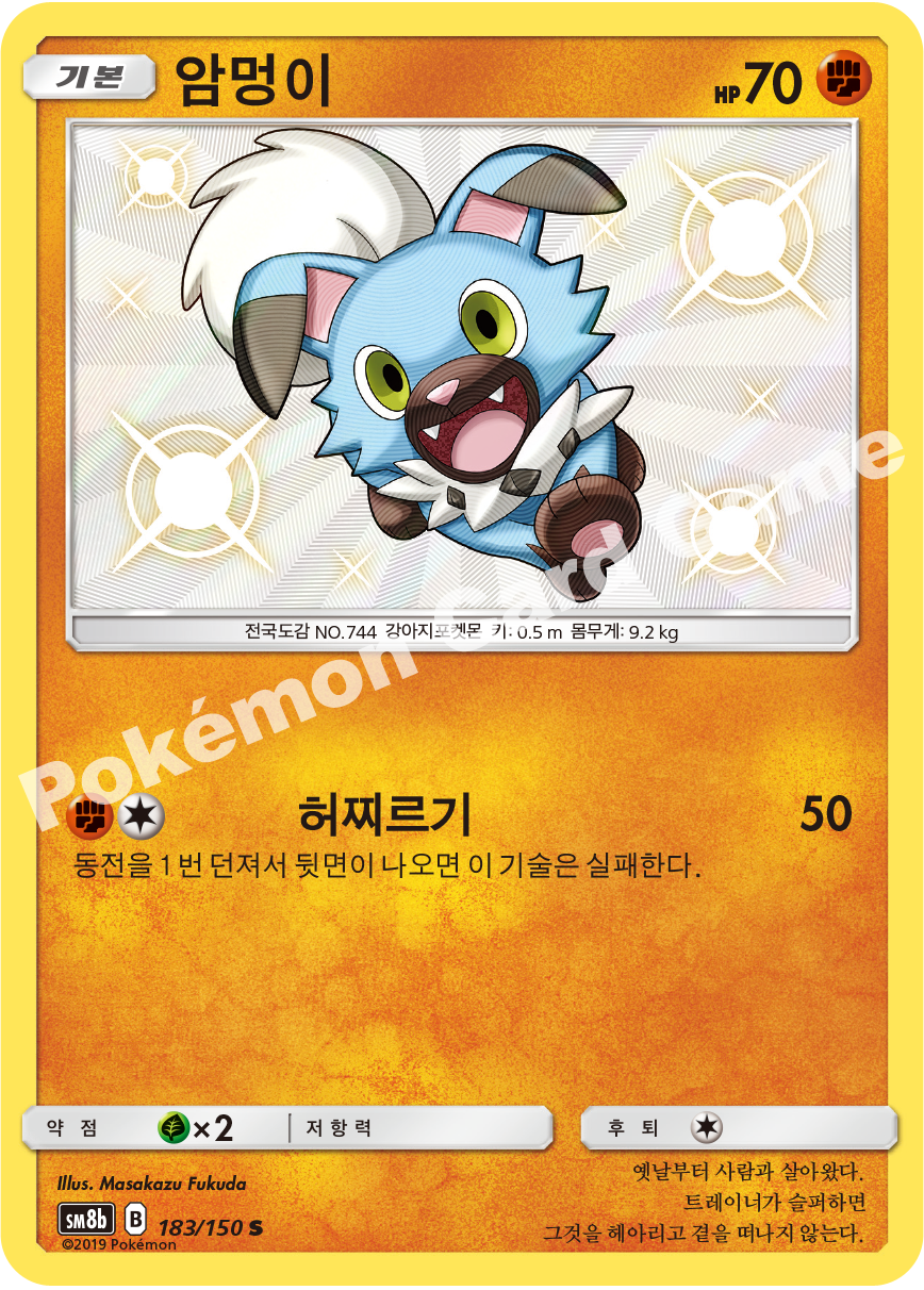 Rockruff 183 — GX Ultra Shiny (Korean Pokémon TCG card)