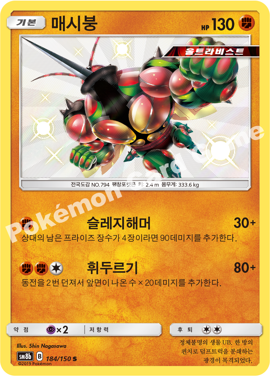 Buzzwole 184 — GX Ultra Shiny (Korean Pokémon TCG card)