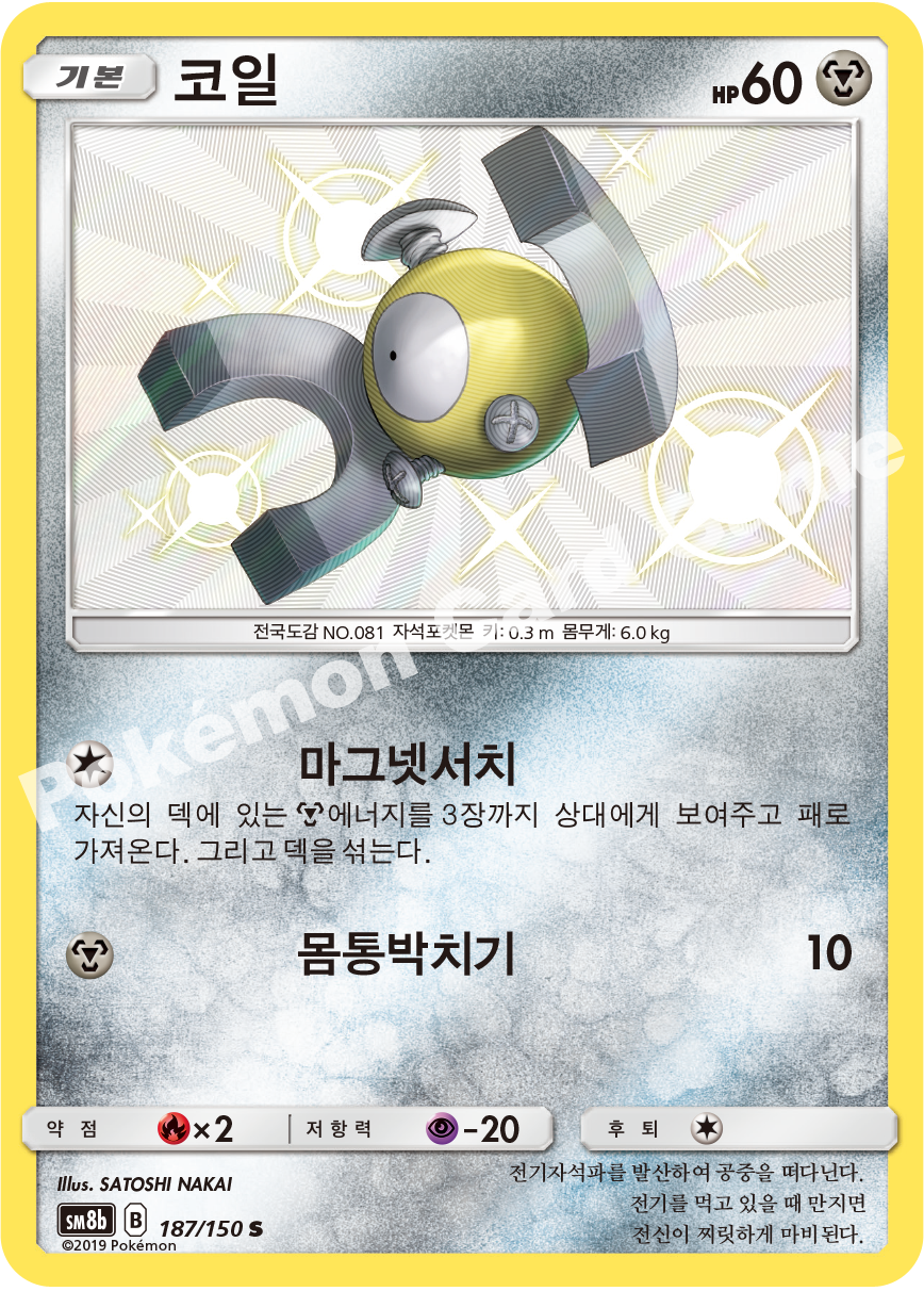 Magnemite 187 — GX Ultra Shiny (Korean Pokémon TCG card)