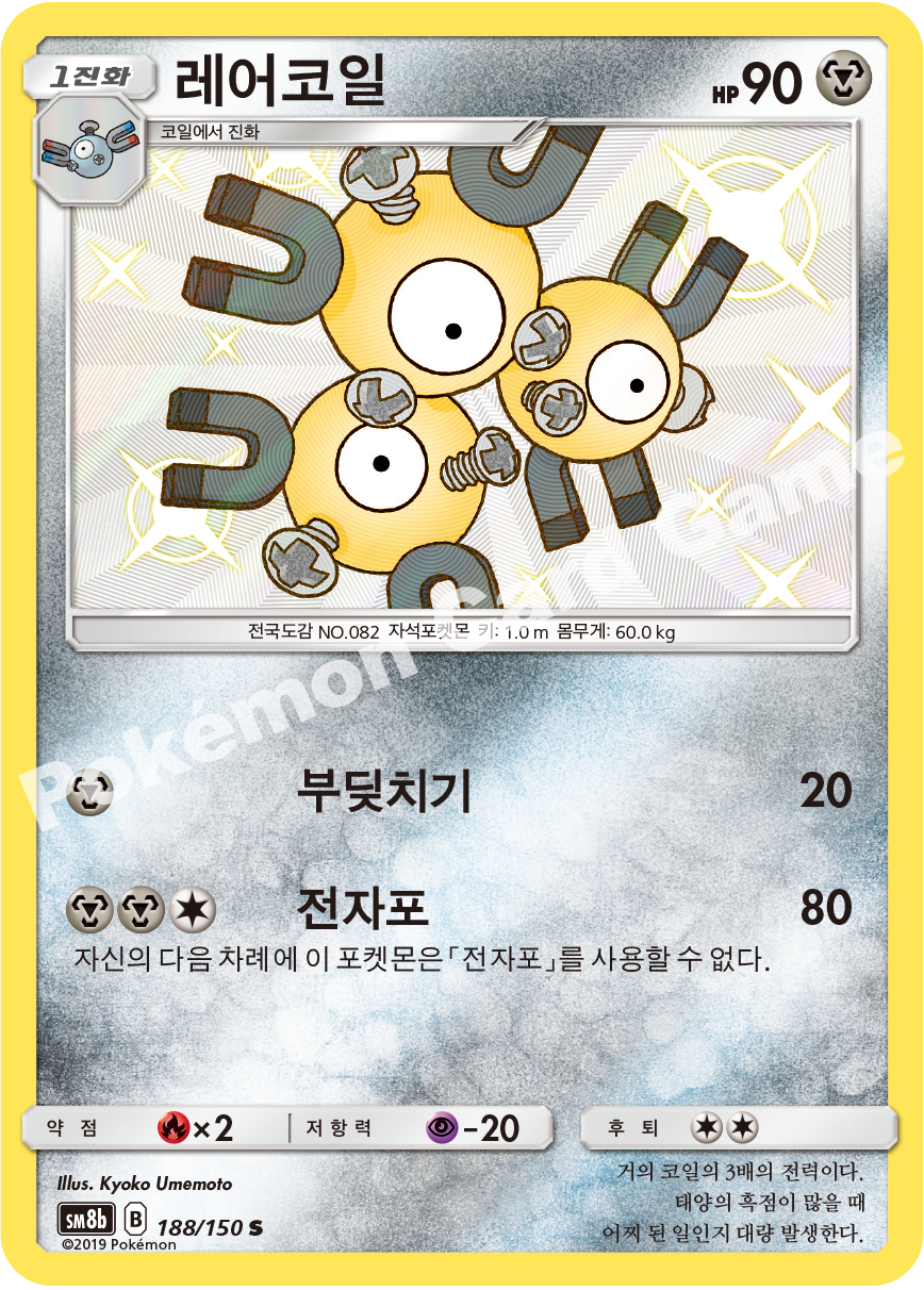 Magneton 188 — GX Ultra Shiny (Korean Pokémon TCG card)