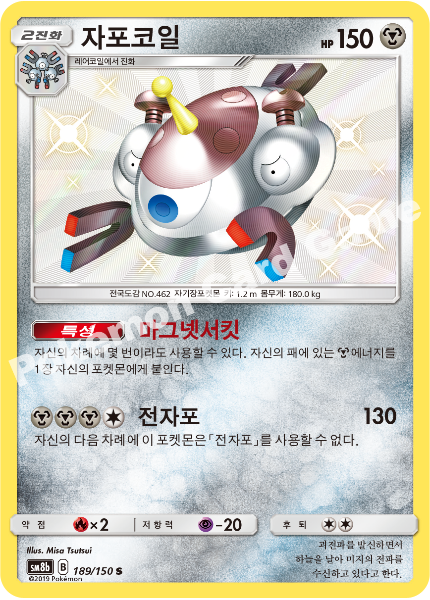 Magnezone 189 — GX Ultra Shiny (Korean Pokémon TCG card)