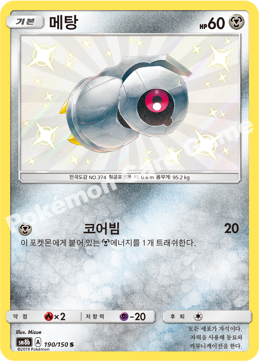 Beldum 190 — GX Ultra Shiny (Korean Pokémon TCG card)