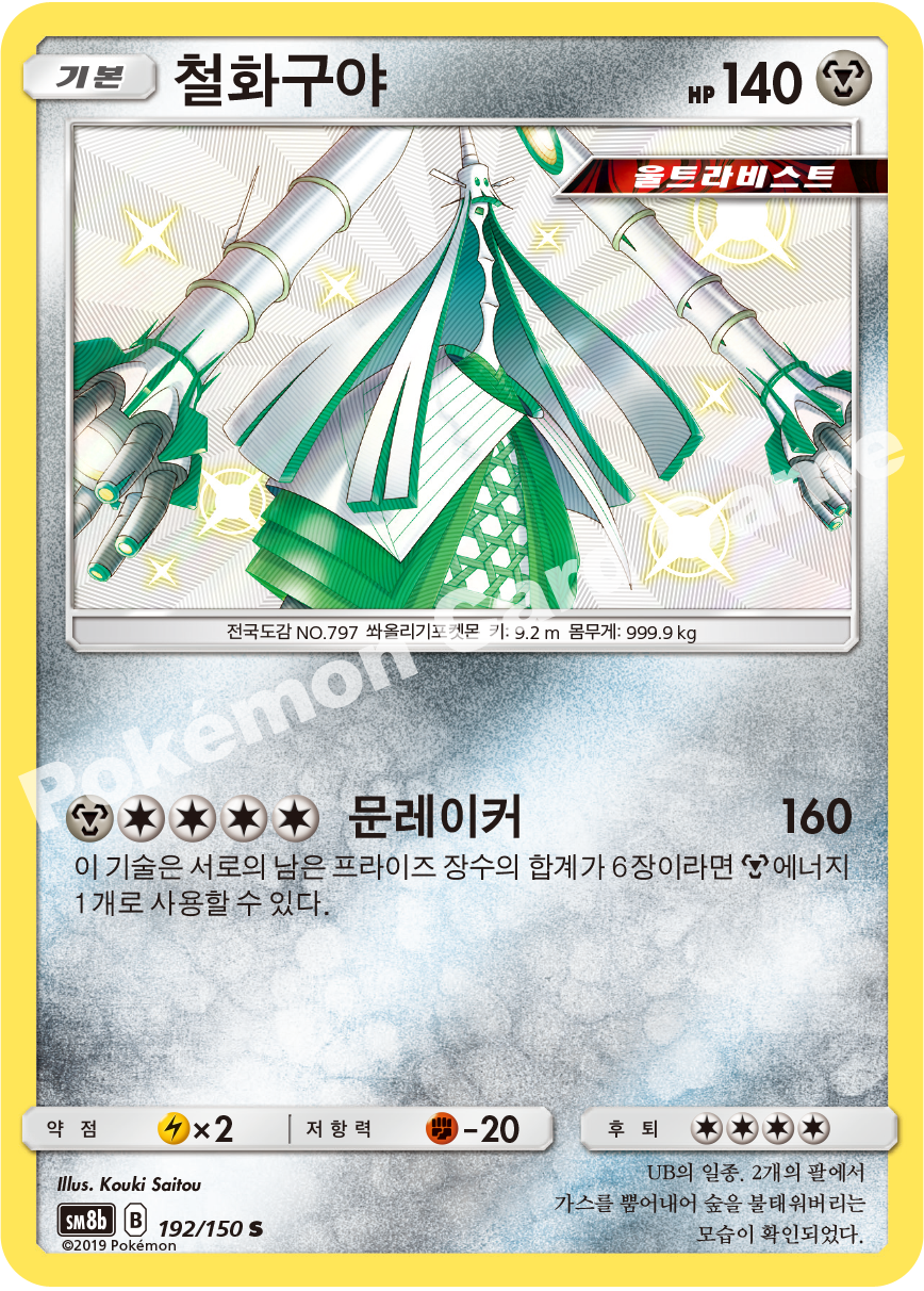 Celesteela 192 — GX Ultra Shiny (Korean Pokémon TCG card)