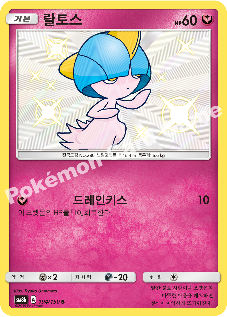 Ralts 194 — GX Ultra Shiny (Korean Pokémon TCG card)