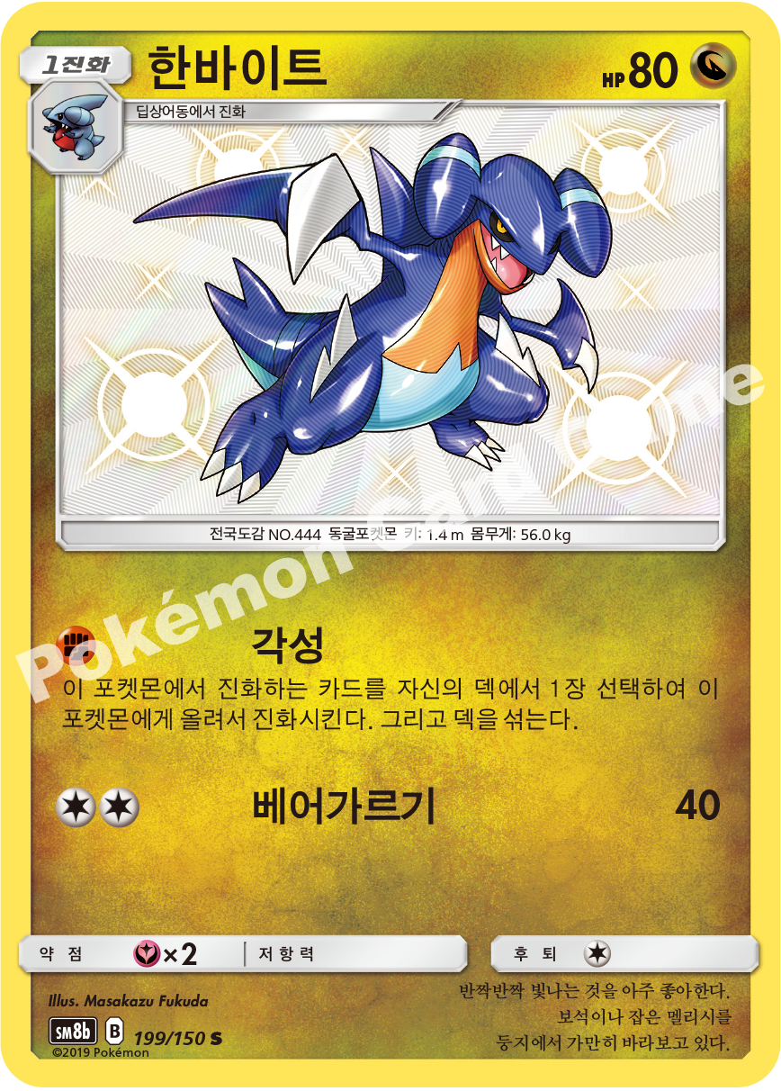 Gabite 199 — GX Ultra Shiny (Korean Pokémon TCG card)