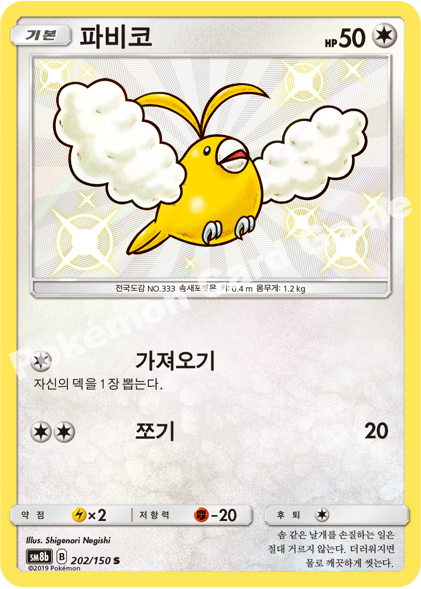 Swablu 202 — GX Ultra Shiny (Korean Pokémon TCG card)