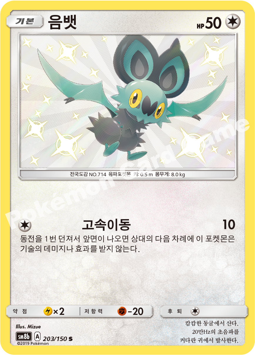 Noibat 203 — GX Ultra Shiny (Korean Pokémon TCG card)