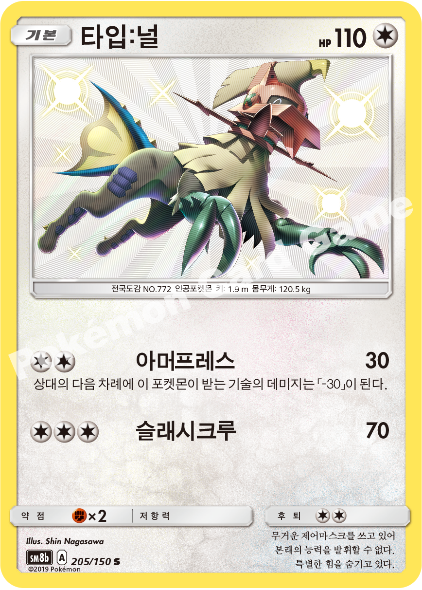 Type: Null 205 — GX Ultra Shiny (Korean Pokémon TCG card)