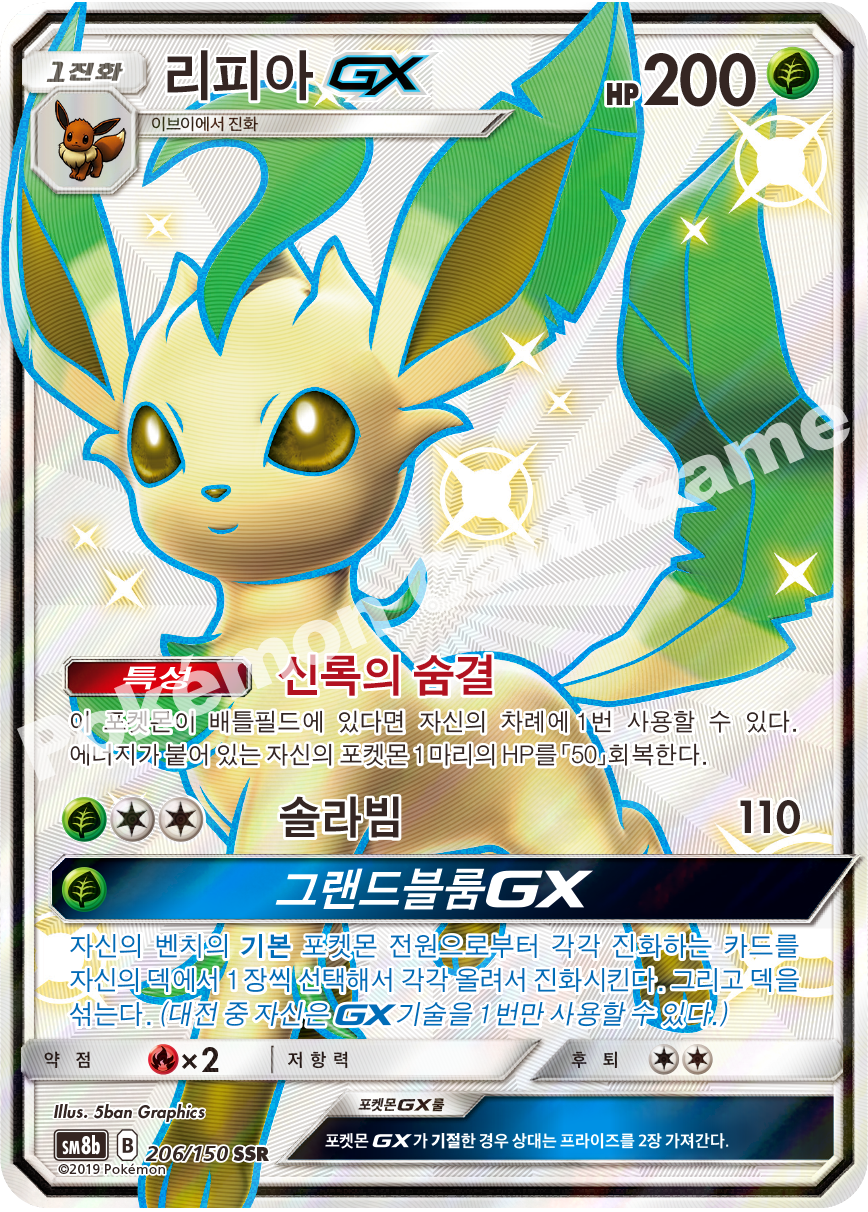 Leafeon-GX 206 — GX Ultra Shiny (Korean Pokémon TCG card)