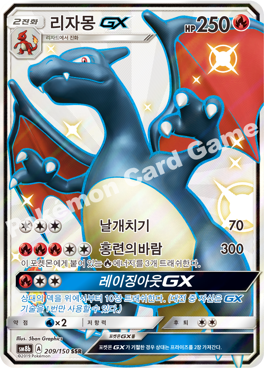 Charizard-GX 209 — GX Ultra Shiny (Korean Pokémon TCG card)