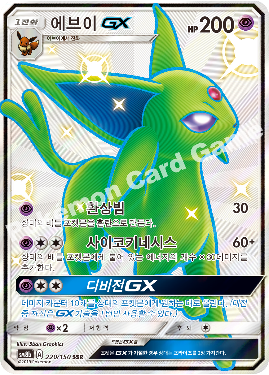 Espeon-GX 220 — GX Ultra Shiny (Korean Pokémon TCG card)