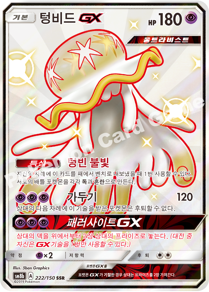 Nihilego-GX 222 — GX Ultra Shiny (Korean Pokémon TCG card)