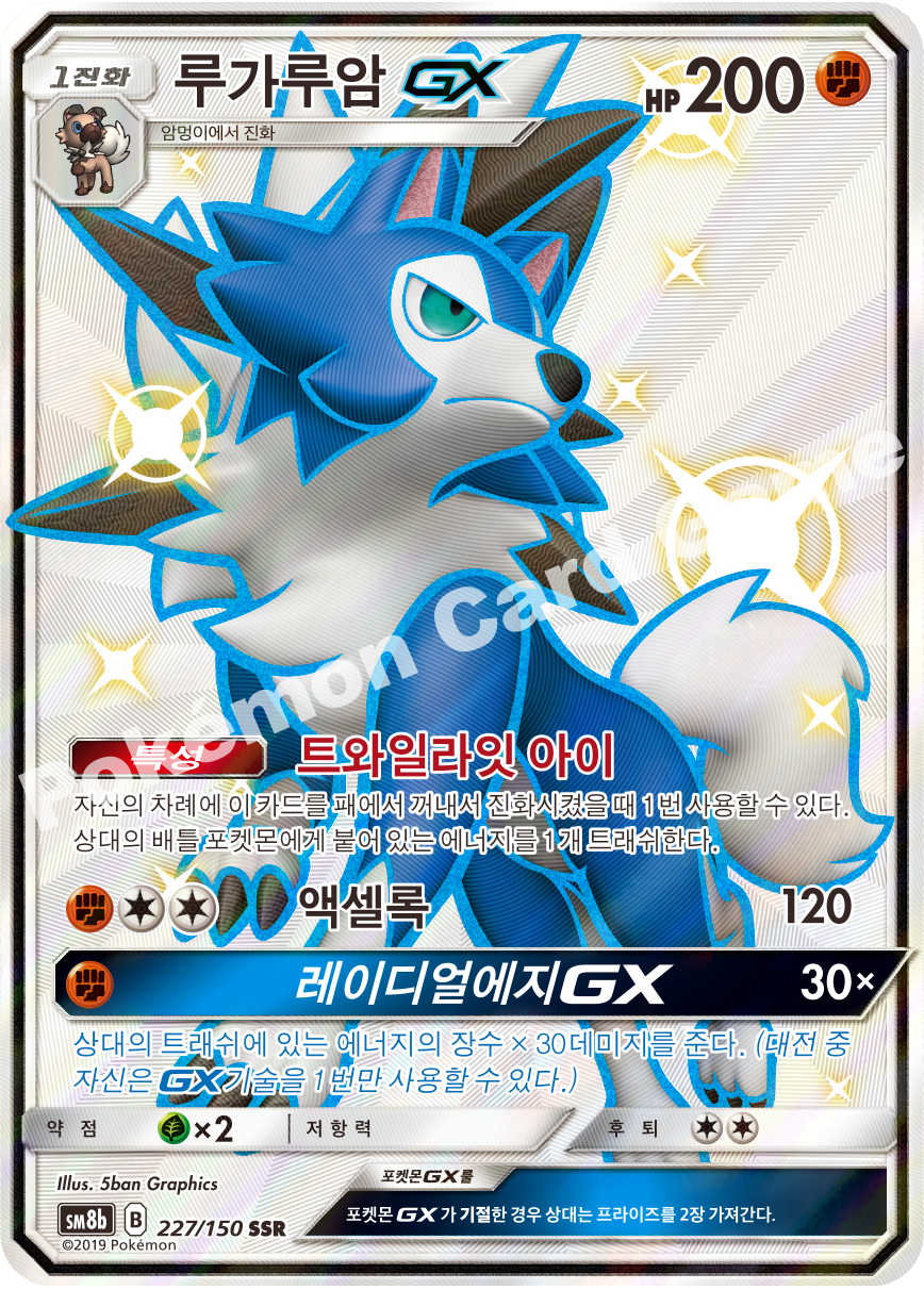 Lycanroc-GX 227 — GX Ultra Shiny (Korean Pokémon TCG card)