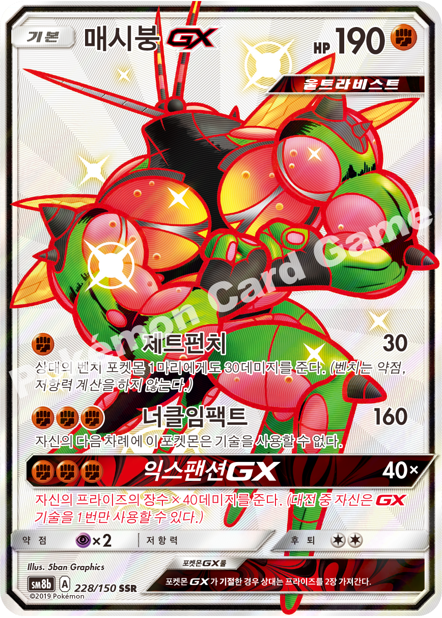 Buzzwole-GX 228 — GX Ultra Shiny (Korean Pokémon TCG card)