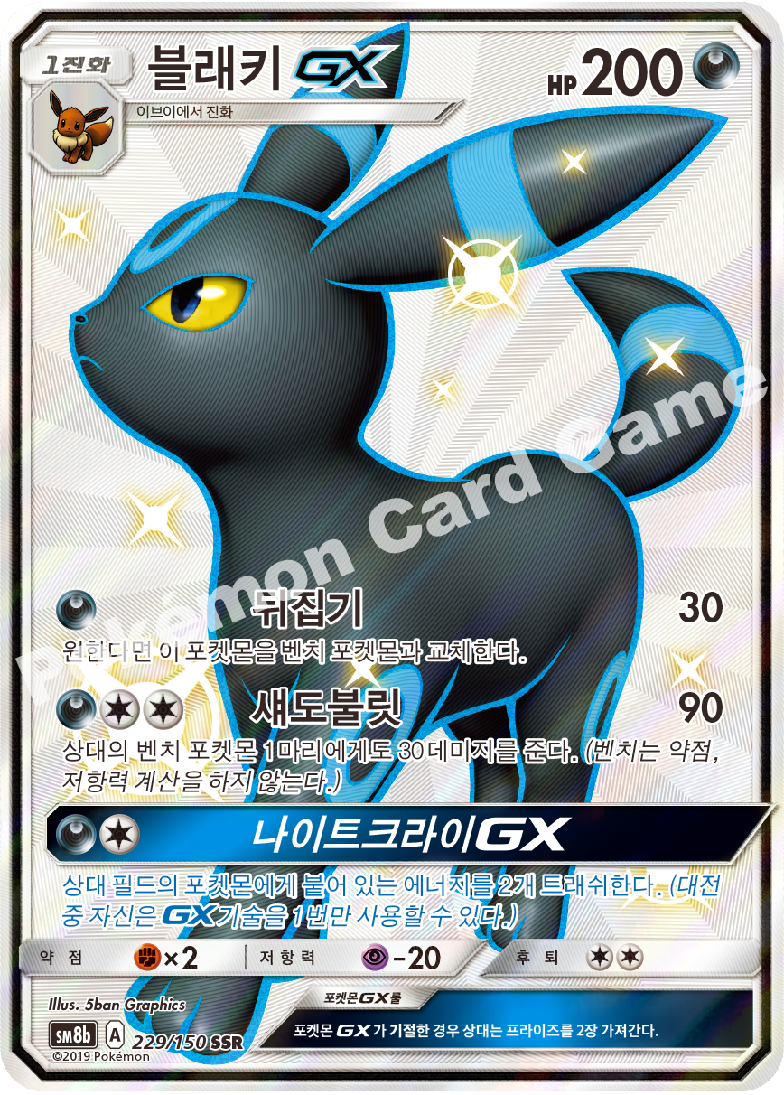 Umbreon-GX 229 — GX Ultra Shiny (Korean Pokémon TCG card)