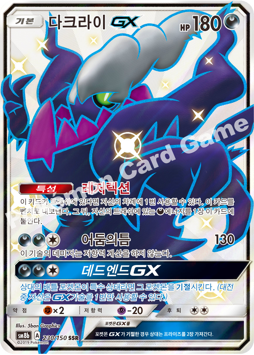 Darkrai-GX 230 — GX Ultra Shiny (Korean Pokémon TCG card)