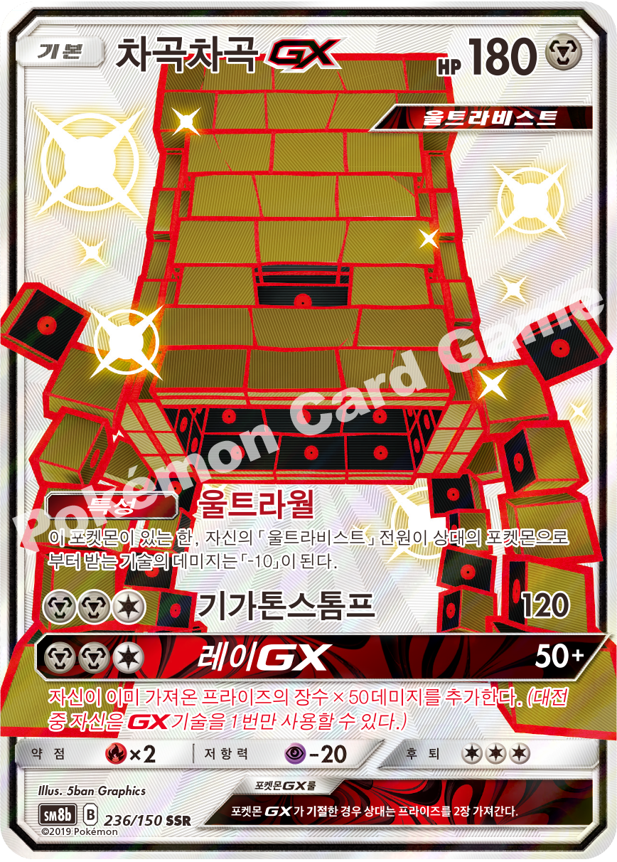 Stakataka-GX 236 — GX Ultra Shiny (Korean Pokémon TCG card)