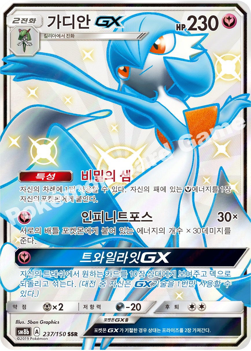 Gardevoir-GX 237 — GX Ultra Shiny (Korean Pokémon TCG card)