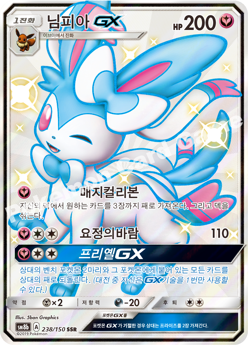 Sylveon-GX 238 — GX Ultra Shiny (Korean Pokémon TCG card)