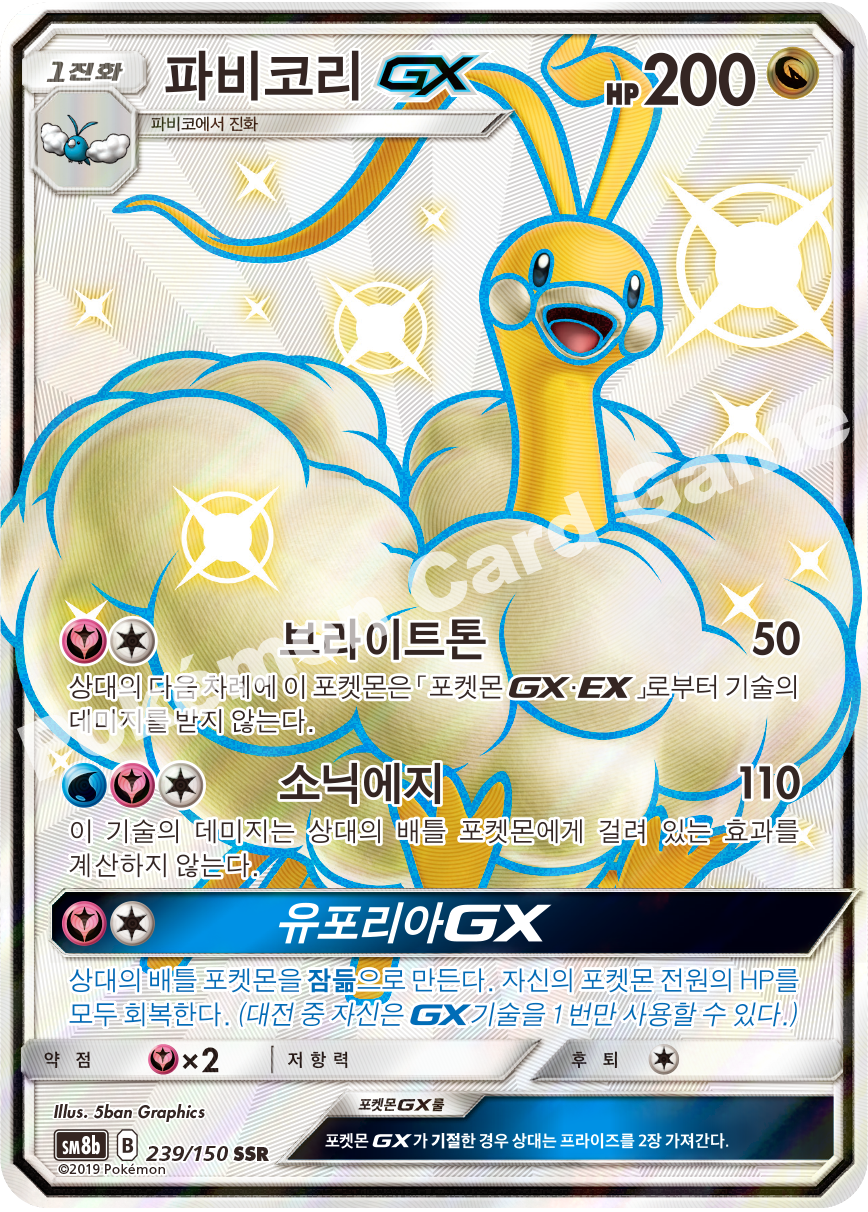 Altaria-GX 239 — GX Ultra Shiny (Korean Pokémon TCG card)