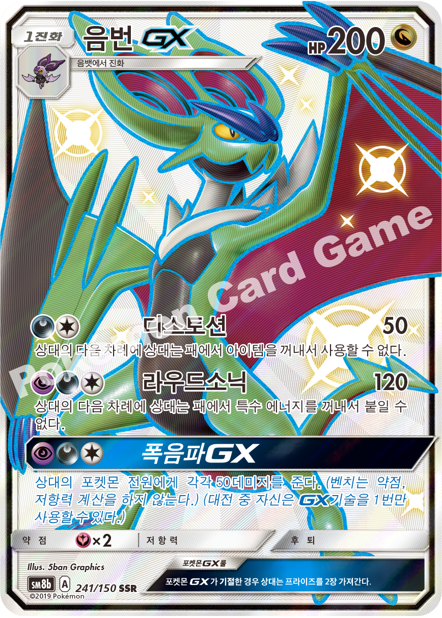 Noivern-GX 241 — GX Ultra Shiny (Korean Pokémon TCG card)