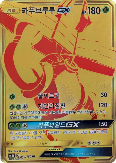 Tapu Bulu-GX 244/150 — GX Ultra Shiny (Korean Pokémon TCG card)