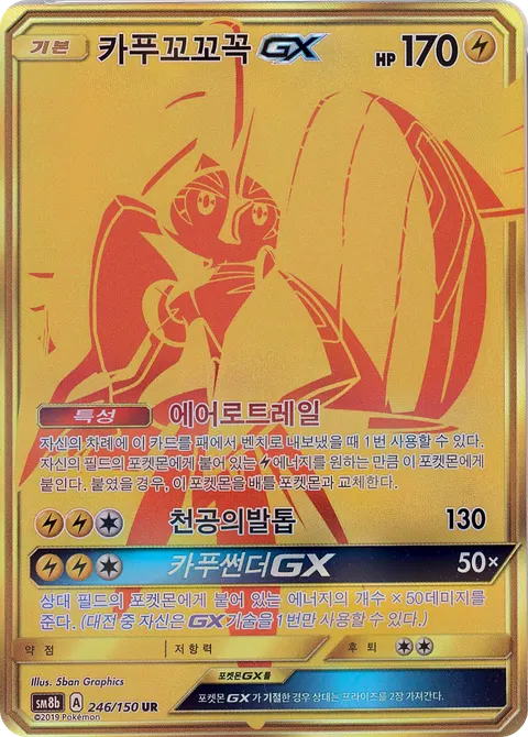 Tapu Koko-GX 246/150 — GX Ultra Shiny (Korean Pokémon TCG card)