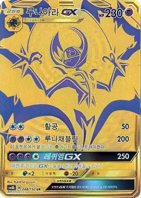 Lunala-GX 248/150 — GX Ultra Shiny (Korean Pokémon TCG card)