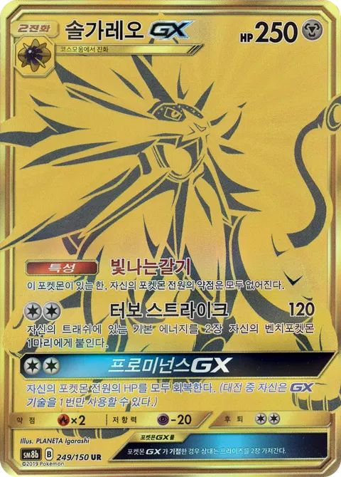Solgaleo-GX 249/150 — GX Ultra Shiny (Korean Pokémon TCG card)