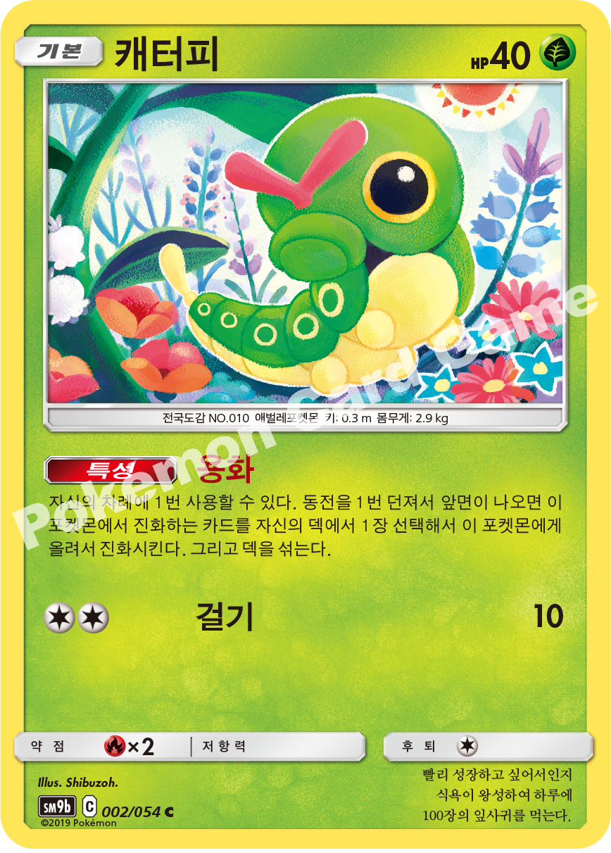 Caterpie 002 — Full Metal Wall (Korean Pokémon TCG card)