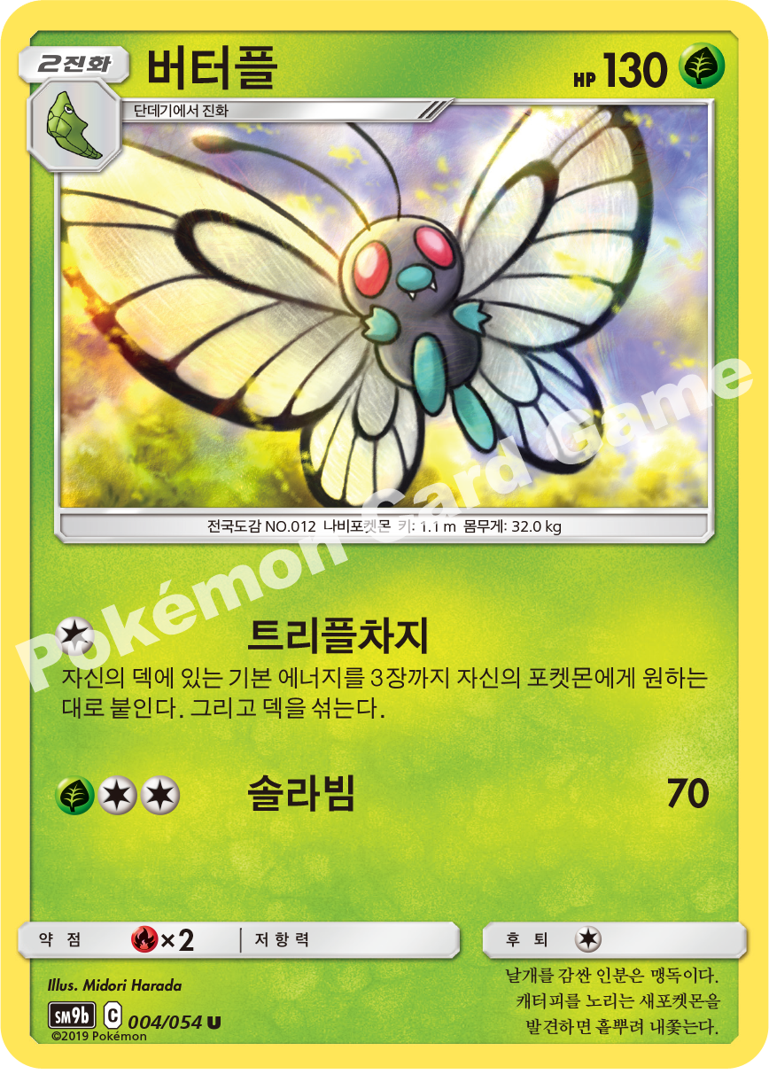 Butterfree 004 — Full Metal Wall (Korean Pokémon TCG card)