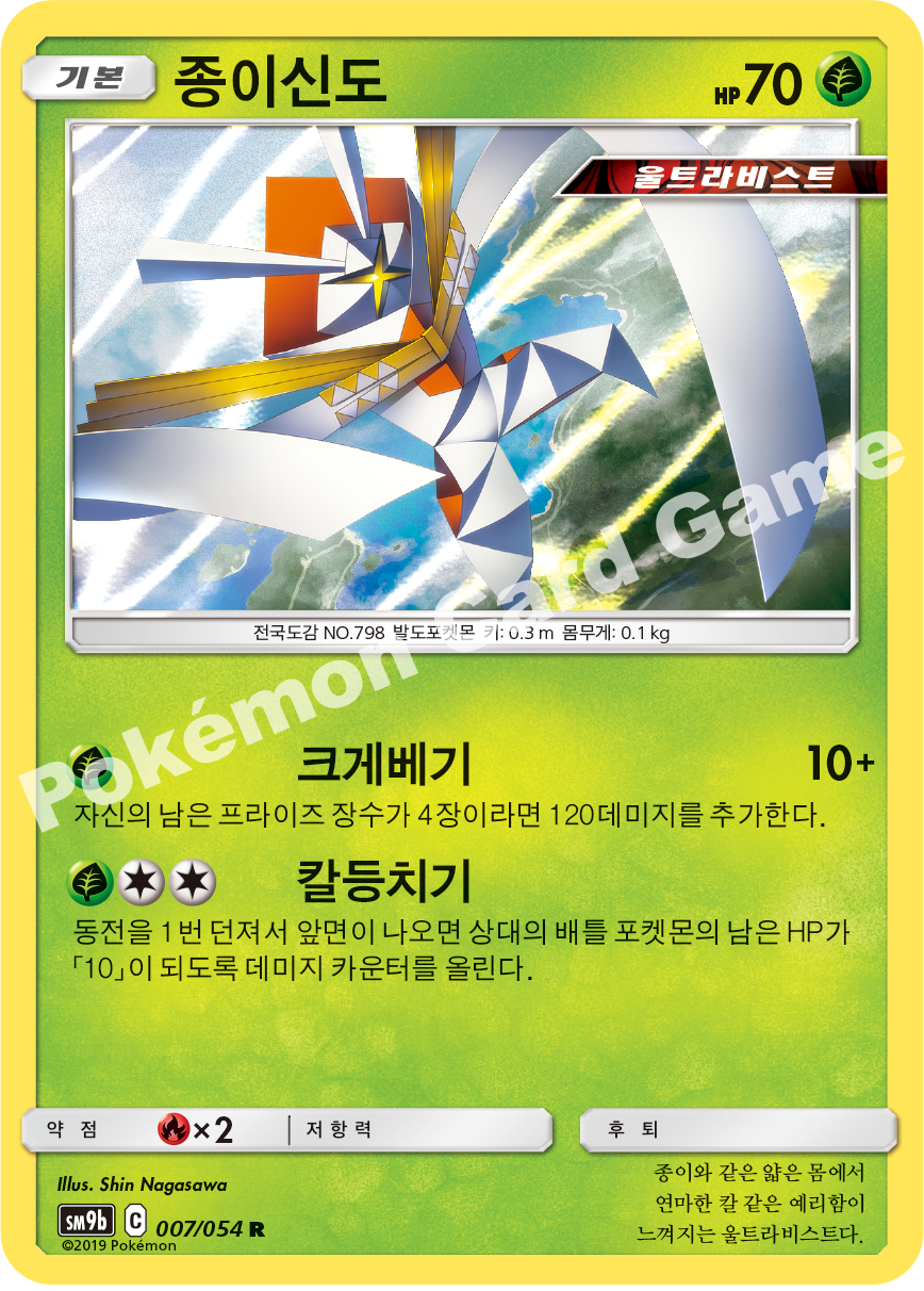 Kartana 007 — Full Metal Wall (Korean Pokémon TCG card)