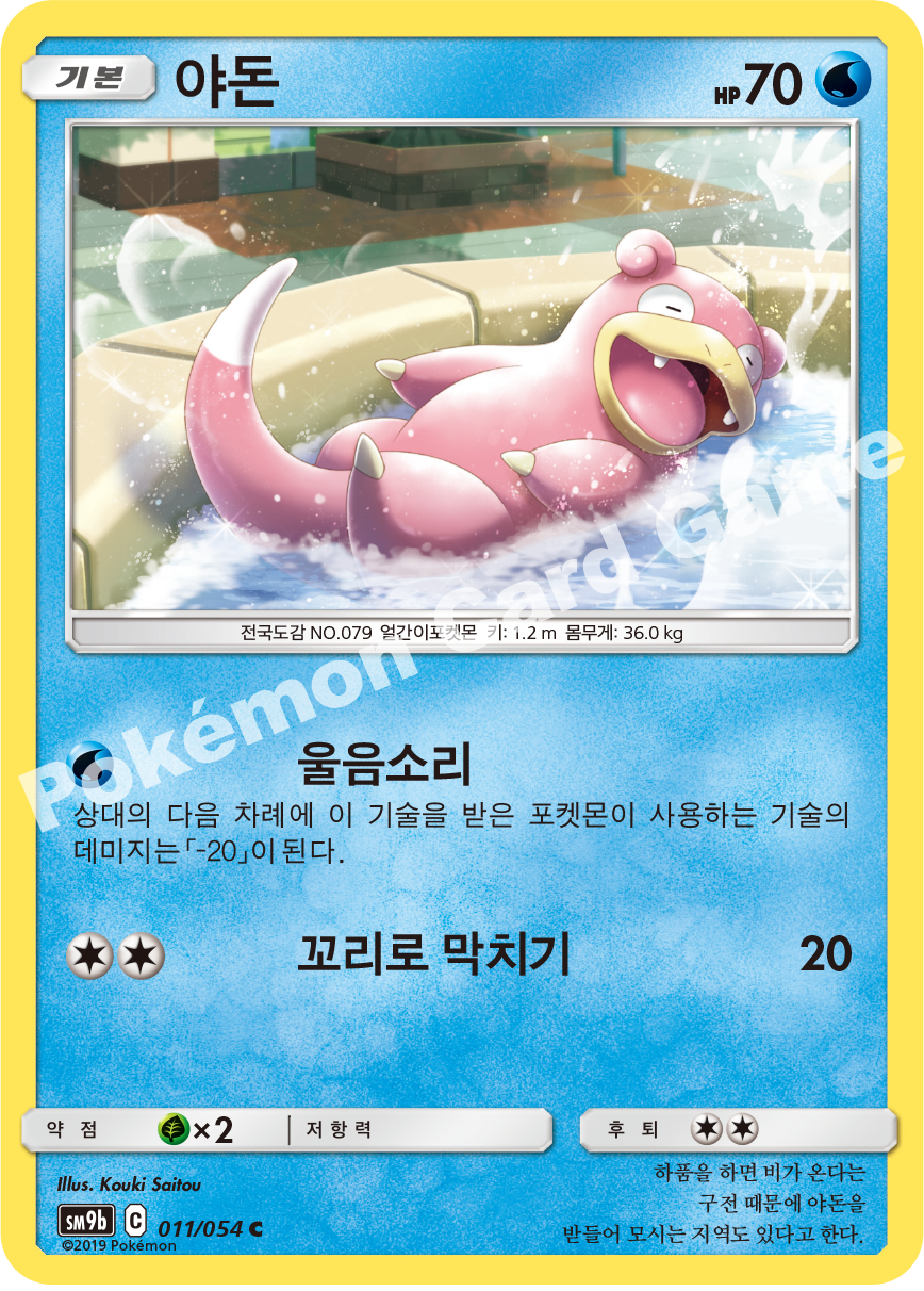 Slowpoke 011 — Full Metal Wall (Korean Pokémon TCG card)