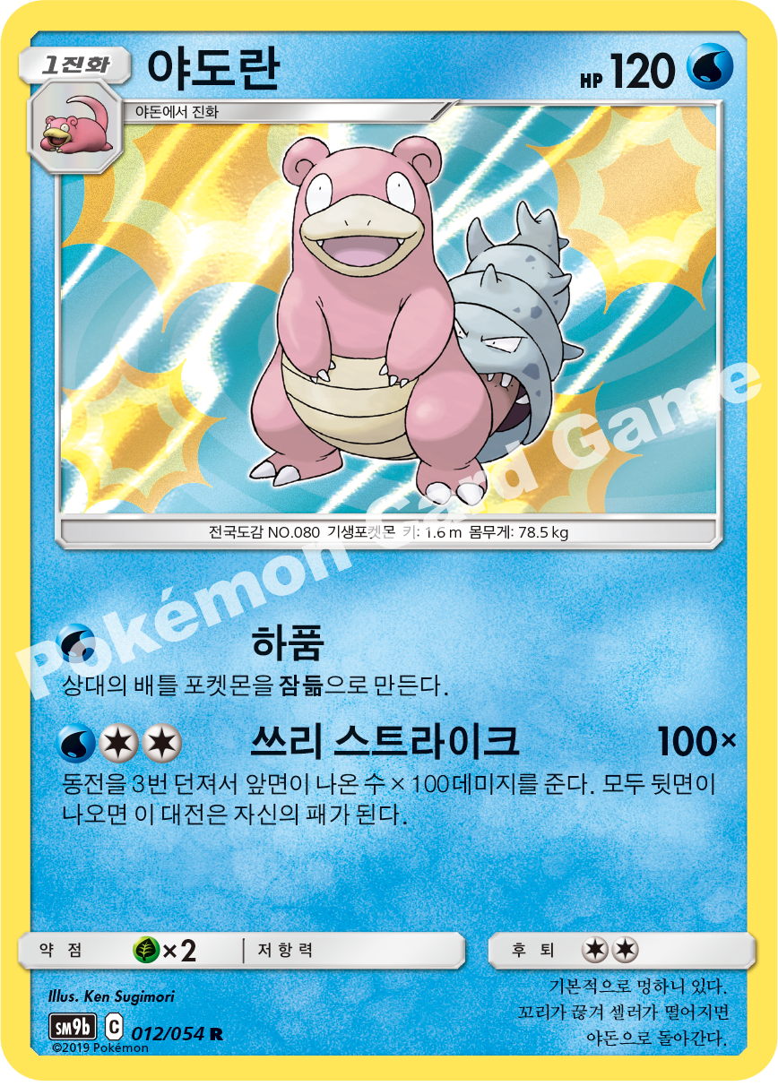Slowbro 012 — Full Metal Wall (Korean Pokémon TCG card)