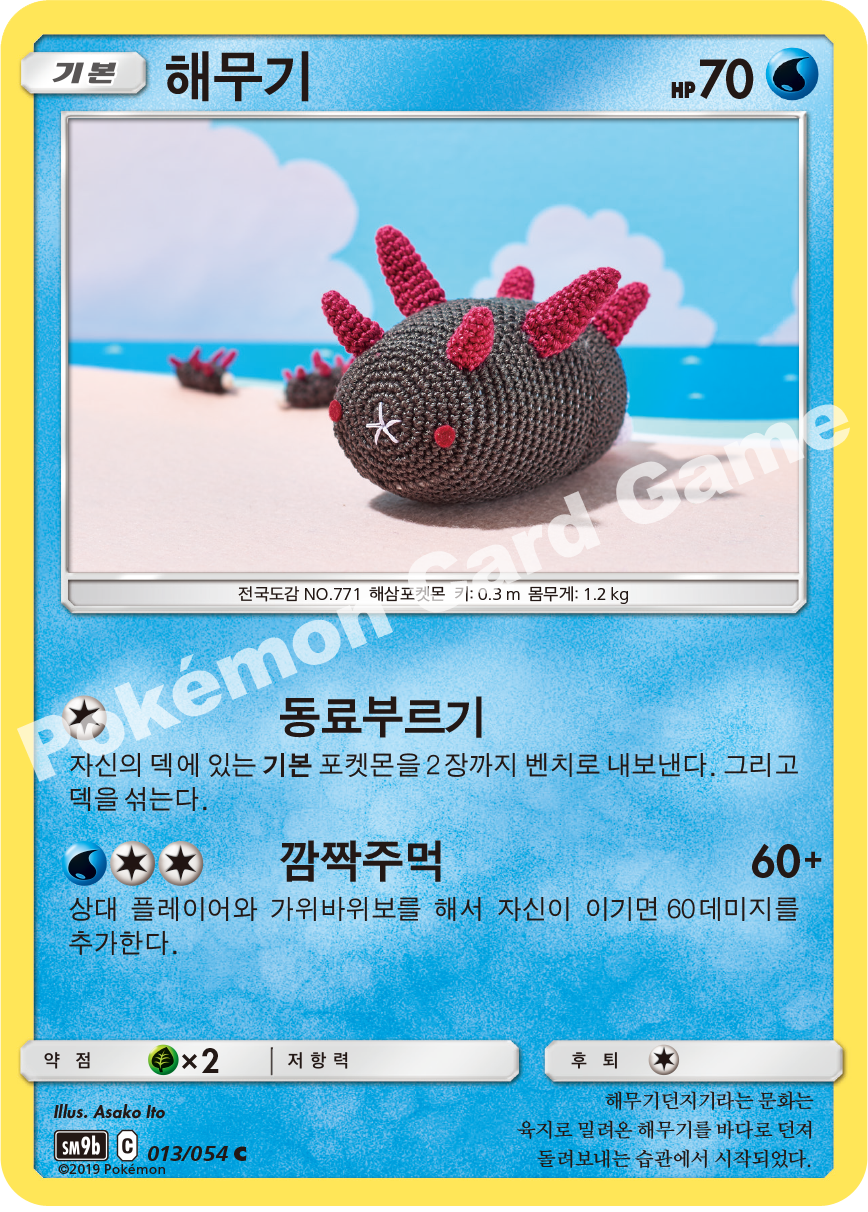 Pyukumuku 013 — Full Metal Wall (Korean Pokémon TCG card)