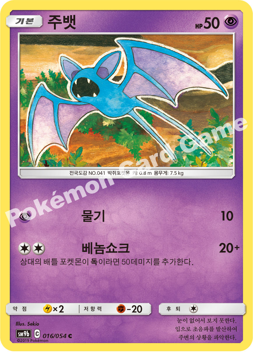 Zubat 016 — Full Metal Wall (Korean Pokémon TCG card)