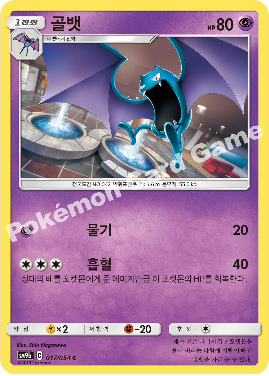 Golbat 017 — Full Metal Wall (Korean Pokémon TCG card)