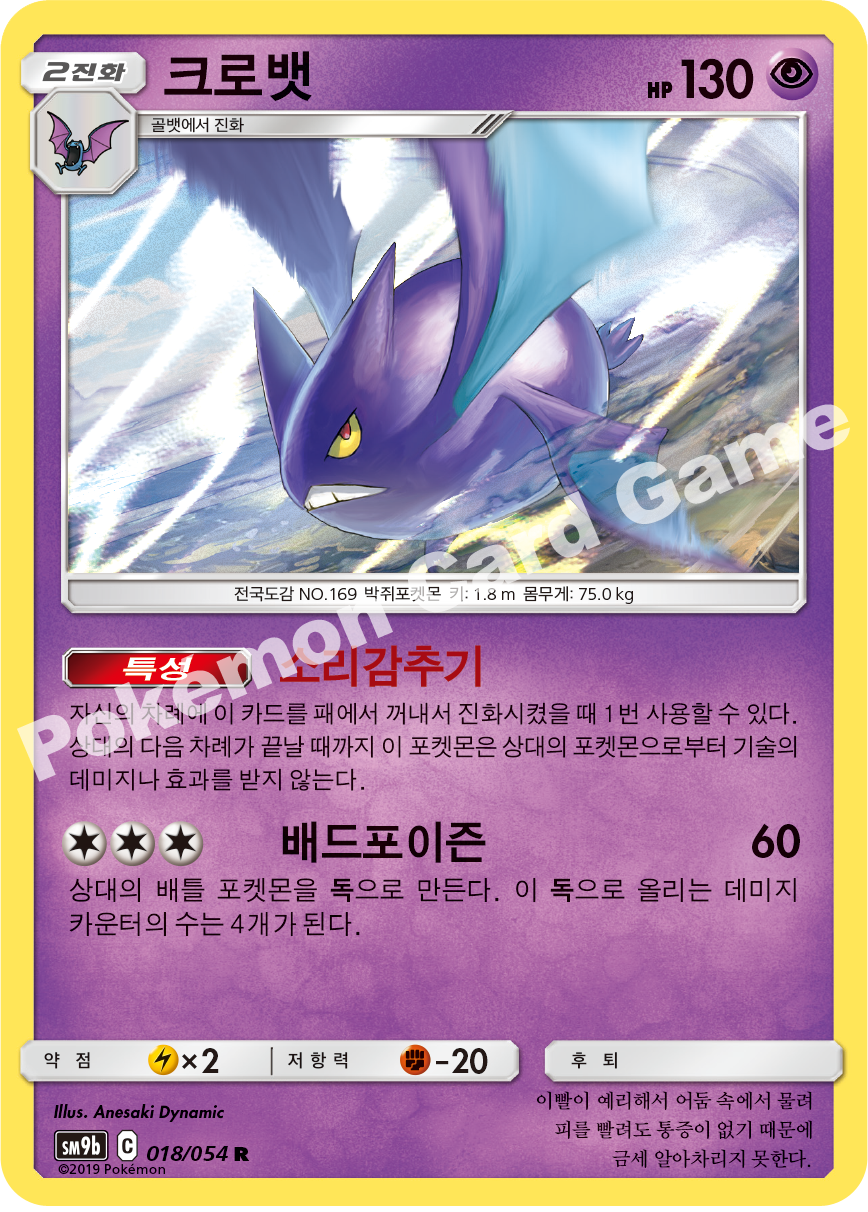 Crobat 018 — Full Metal Wall (Korean Pokémon TCG card)