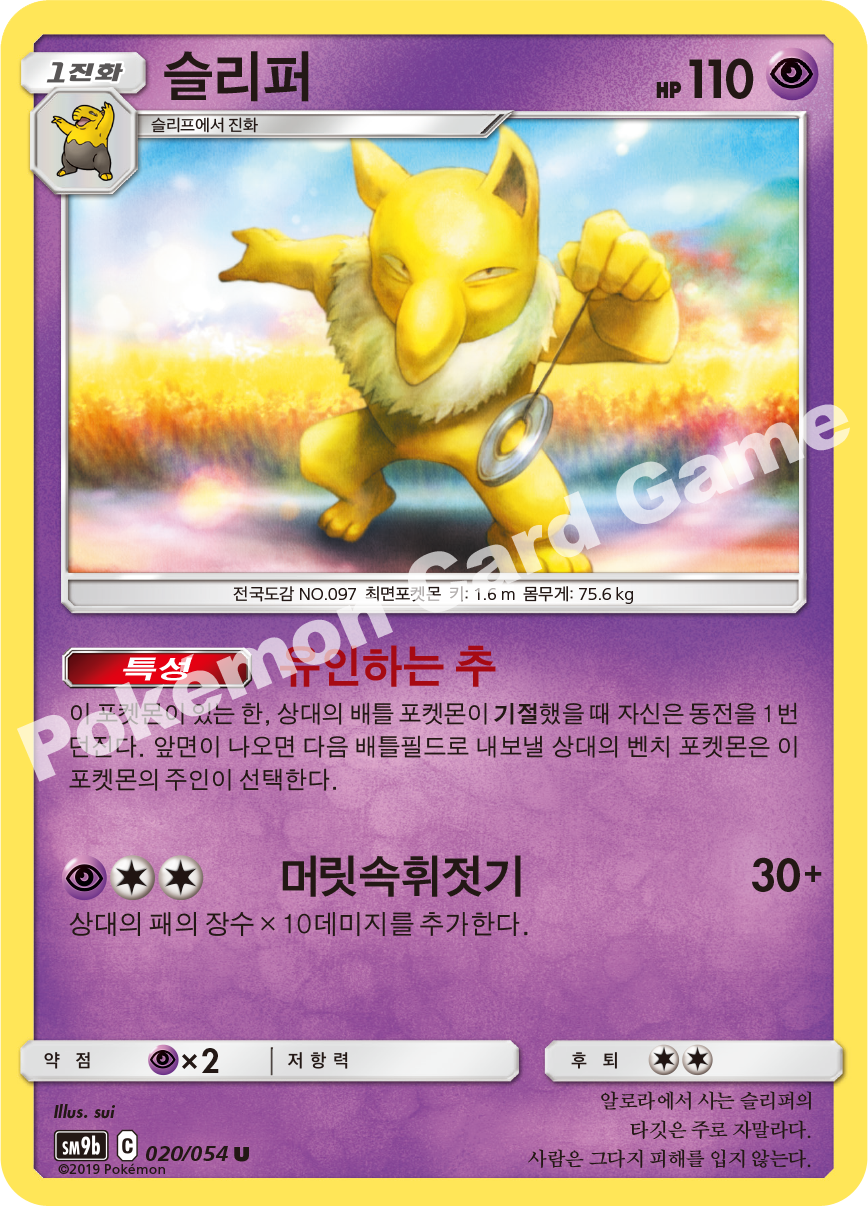 Hypno 020 — Full Metal Wall (Korean Pokémon TCG card)