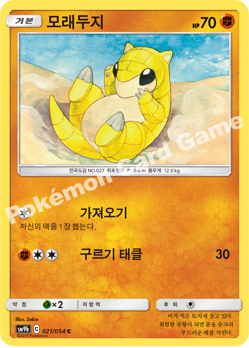 Sandshrew 021 — Full Metal Wall (Korean Pokémon TCG card)