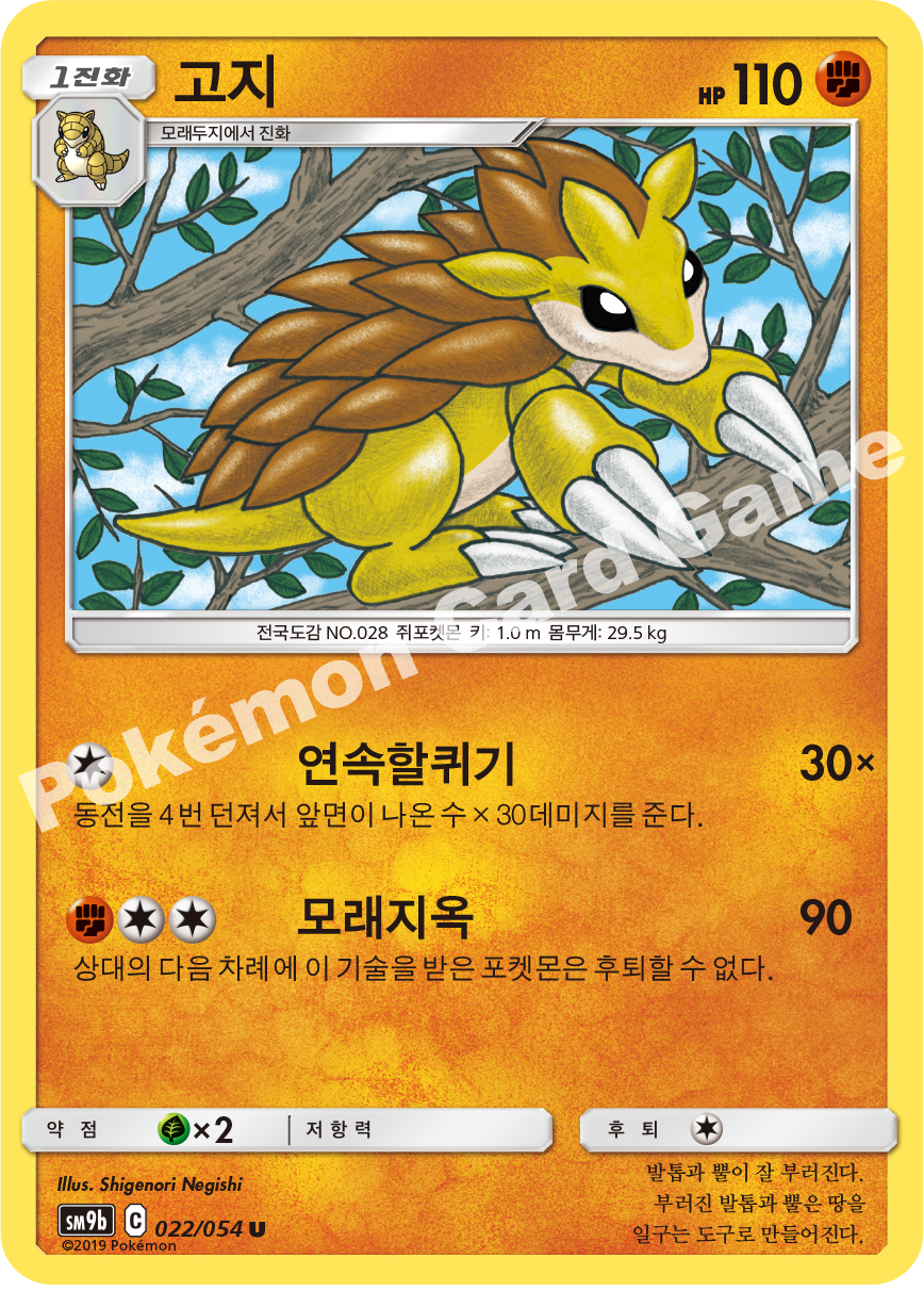 Sandslash 022 — Full Metal Wall (Korean Pokémon TCG card)
