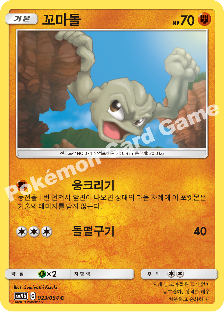Geodude 023 — Full Metal Wall (Korean Pokémon TCG card)