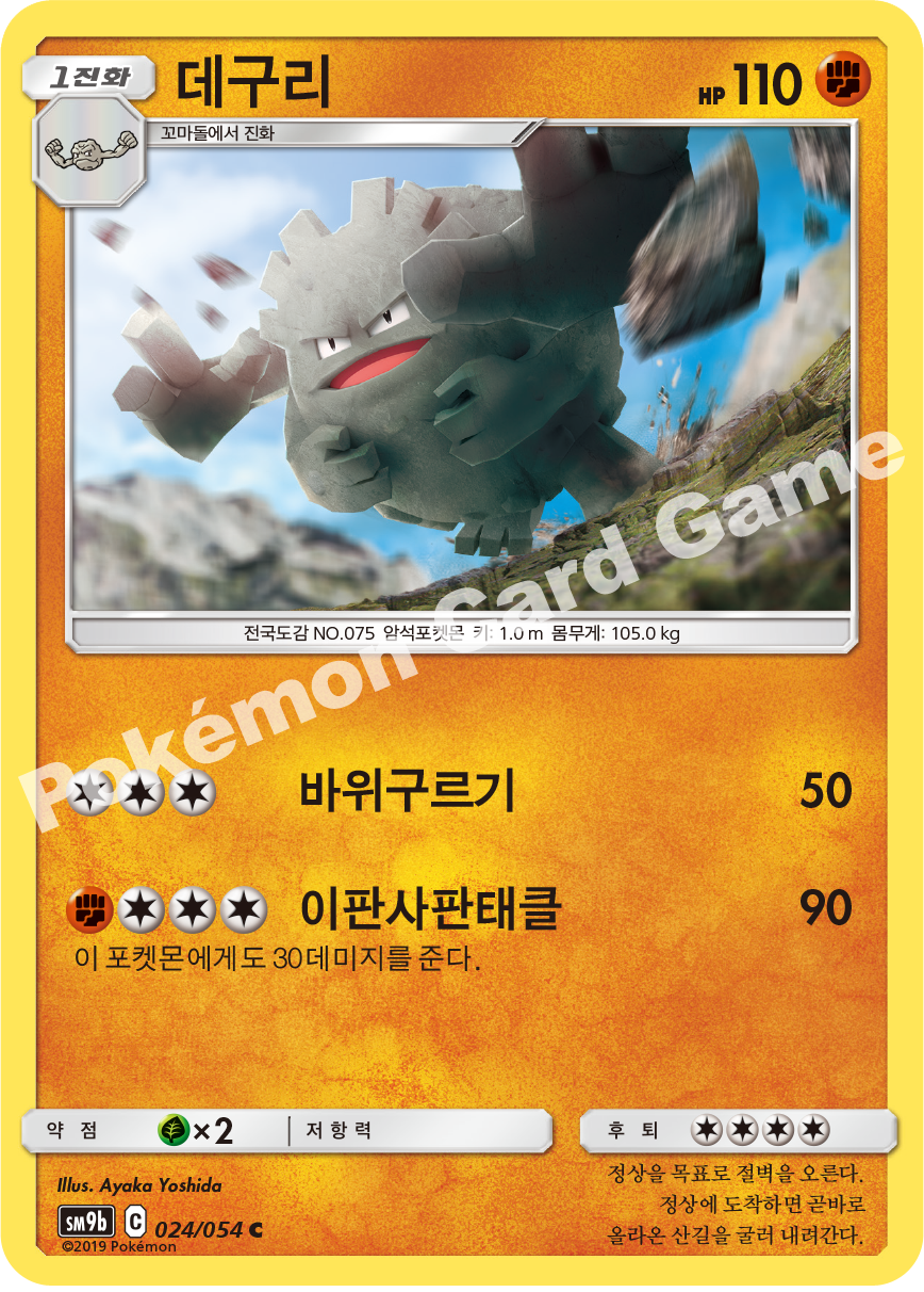 Graveler 024 — Full Metal Wall (Korean Pokémon TCG card)