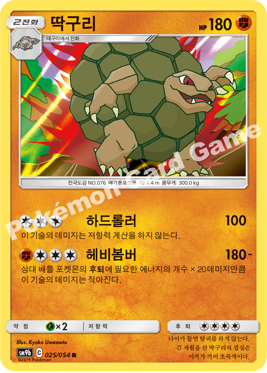Golem 025 — Full Metal Wall (Korean Pokémon TCG card)