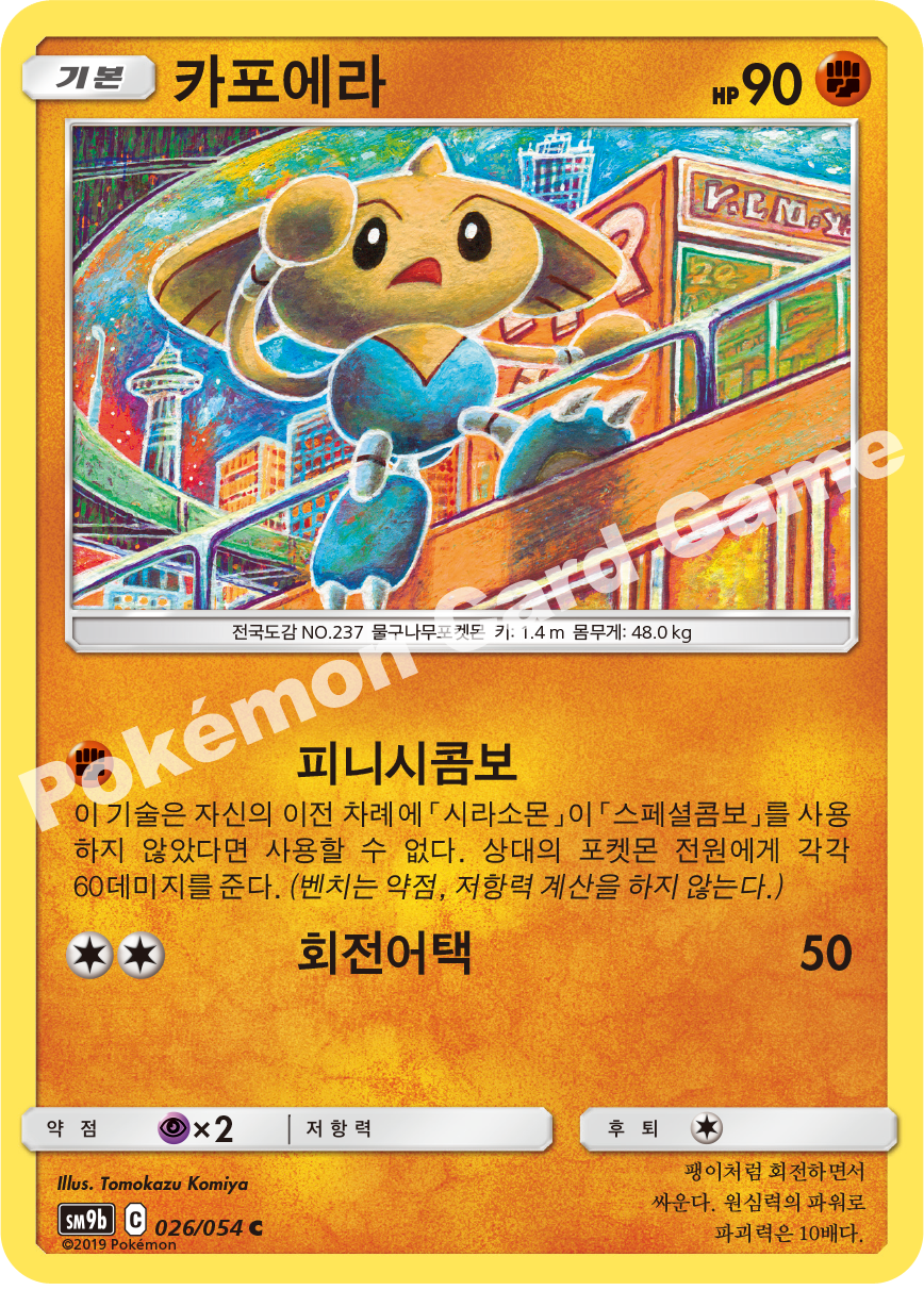 Hitmontop 026 — Full Metal Wall (Korean Pokémon TCG card)