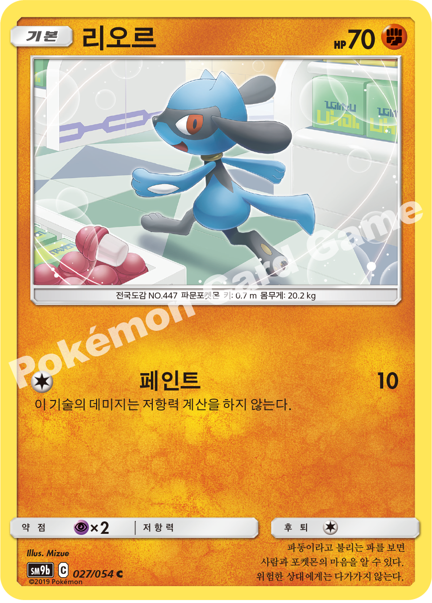Riolu 027 — Full Metal Wall (Korean Pokémon TCG card)