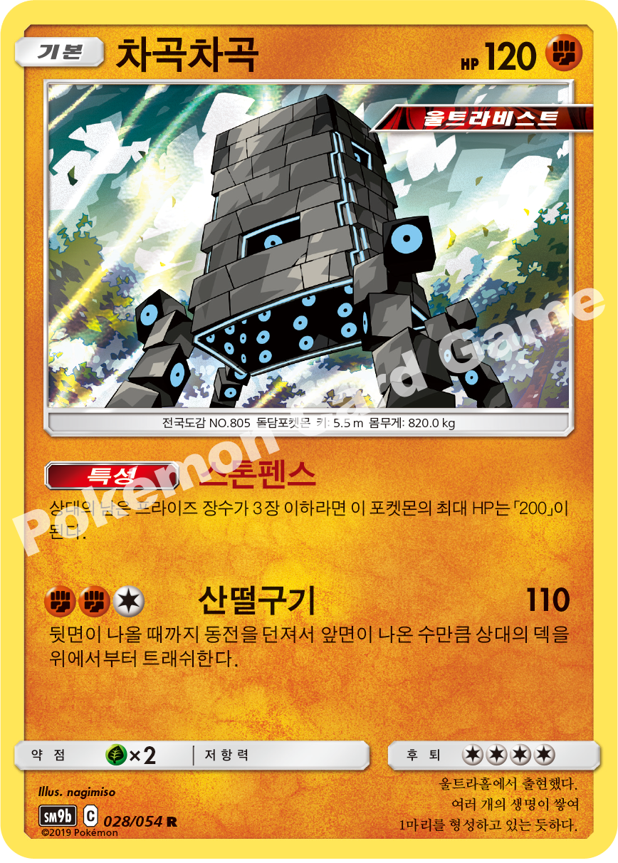 Stakataka 028 — Full Metal Wall (Korean Pokémon TCG card)